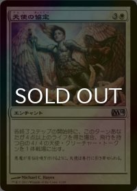 [FOIL] 天使の協定/Angelic Accord 【日本語版】 [M14-白U]