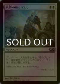 [FOIL] 天界のほとばしり/Celestial Flare 【日本語版】 [M14-白C]