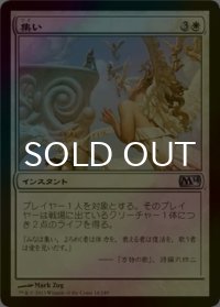 [FOIL] 集い/Congregate 【日本語版】 [M14-白U]