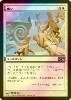 画像1: [FOIL] 集い/Congregate 【日本語版】 [M14-白U]