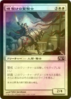 画像1: [FOIL] 暁駆けの聖騎士/Dawnstrike Paladin 【日本語版】 [M14-白C]