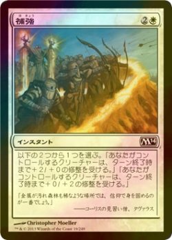 画像1: [FOIL] 補強/Fortify 【日本語版】 [M14-白C]