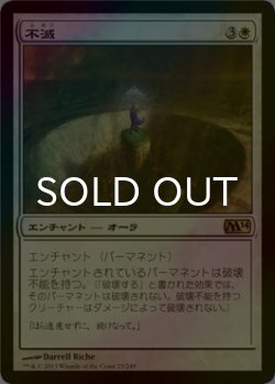 画像1: [FOIL] 不滅/Indestructibility 【日本語版】 [M14-白R]