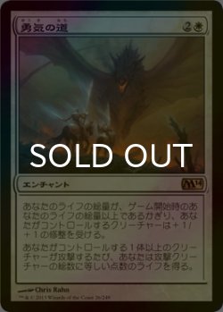 画像1: [FOIL] 勇気の道/Path of Bravery 【日本語版】 [M14-白R]
