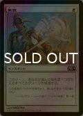 [FOIL] 無視/Pay No Heed 【日本語版】 [M14-白C]