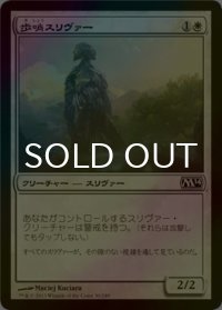 [FOIL] 歩哨スリヴァー/Sentinel Sliver 【日本語版】 [M14-白C]