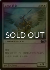 [FOIL] セラの天使/Serra Angel 【日本語版】 [M14-白U]