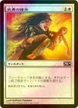 [FOIL] 武勇の誇示/Show of Valor 【日本語版】 [M14-白C]