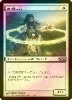 画像1: [FOIL] 魂癒し人/Soulmender 【日本語版】 [M14-白C]