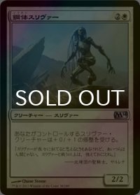 [FOIL] 鋼体スリヴァー/Steelform Sliver 【日本語版】 [M14-白U]