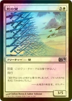 画像1: [FOIL] 剣の壁/Wall of Swords 【日本語版】 [M14-白U]