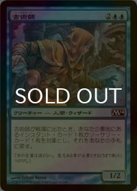 [FOIL] 古術師/Archaeomancer 【日本語版】 [M14-青C]