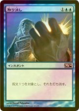 [FOIL] 取り消し/Cancel 【日本語版】 [M14-青C]