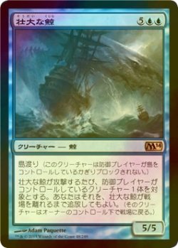 画像1: [FOIL] 壮大な鯨/Colossal Whale 【日本語版】 [M14-青R]