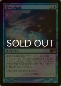 [FOIL] 夢への放逐/Dismiss into Dream 【日本語版】 [M14-青R]