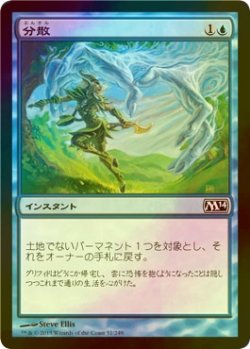 画像1: [FOIL] 分散/Disperse 【日本語版】 [M14-青C]