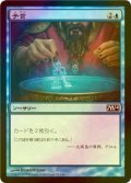 [FOIL] 予言/Divination 【日本語版】 [M14-青C]