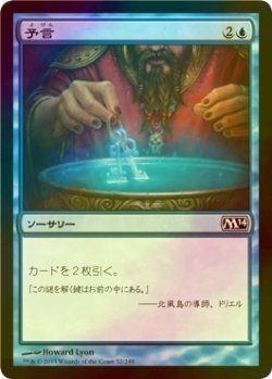 画像1: [FOIL] 予言/Divination 【日本語版】 [M14-青C]