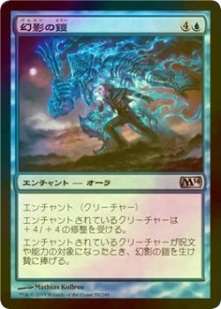 画像1: [FOIL] 幻影の鎧/Illusionary Armor 【日本語版】 [M14-青U]