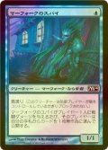 [FOIL] マーフォークのスパイ/Merfolk Spy 【日本語版】 [M14-青C]