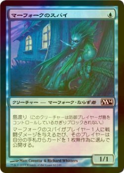 画像1: [FOIL] マーフォークのスパイ/Merfolk Spy 【日本語版】 [M14-青C]