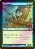 [FOIL] 幻影の戦士/Phantom Warrior 【日本語版】 [M14-青U]