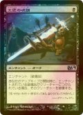 [FOIL] 工匠の呪詛/Artificer's Hex 【日本語版】 [M14-黒U]