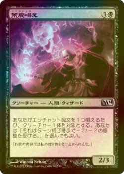 画像1: [FOIL] 荒廃唱え/Blightcaster 【日本語版】 [M14-黒U]