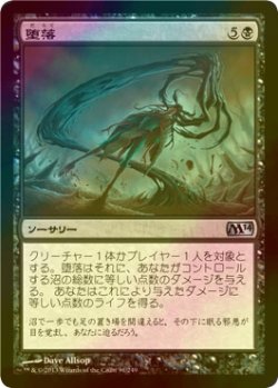 画像1: [FOIL] 堕落/Corrupt 【日本語版】 [M14-黒U]