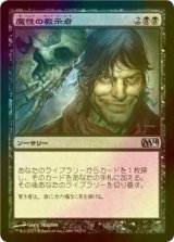 [FOIL] 魔性の教示者/Diabolic Tutor 【日本語版】 [M14-黒U]