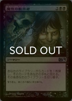 画像1: [FOIL] 魔性の教示者/Diabolic Tutor 【日本語版】 [M14-黒U]