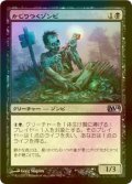 [FOIL] かじりつくゾンビ/Gnawing Zombie 【日本語版】 [M14-黒U]