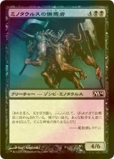 [FOIL] ミノタウルスの嫌悪者/Minotaur Abomination 【日本語版】 [M14-黒C]