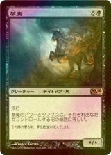 [FOIL] 夢魔/Nightmare 【日本語版】 [M14-黒R]