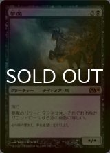 [FOIL] 夢魔/Nightmare 【日本語版】 [M14-黒R]