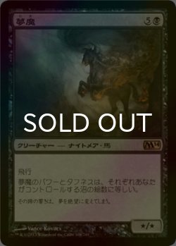 画像1: [FOIL] 夢魔/Nightmare 【日本語版】 [M14-黒R]
