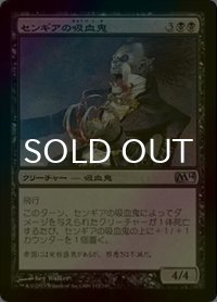 [FOIL] センギアの吸血鬼/Sengir Vampire 【日本語版】 [M14-黒U]