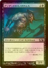 [FOIL] アンデッドのミノタウルス/Undead Minotaur 【日本語版】 [M14-黒C]