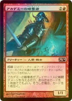 画像1: [FOIL] アカデミーの略奪者/Academy Raider 【日本語版】 [M14-赤C]