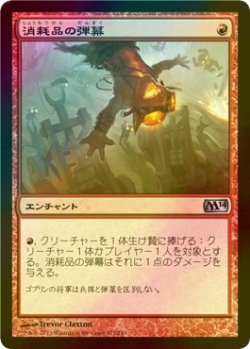 画像1: [FOIL] 消耗品の弾幕/Barrage of Expendables 【日本語版】 [M14-赤U]