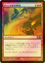 [FOIL] チャンドラの憤慨/Chandra's Outrage 【日本語版】 [M14-赤C]