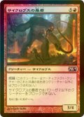 [FOIL] サイクロプスの暴君/Cyclops Tyrant 【日本語版】 [M14-赤C]