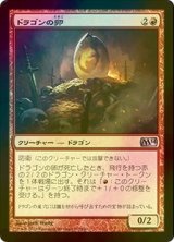 [FOIL] ドラゴンの卵/Dragon Egg 【日本語版】 [M14-赤U]