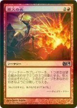 [FOIL] 炬火の炎/Flames of the Firebrand 【日本語版】 [M14-赤U]