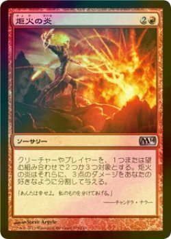 画像1: [FOIL] 炬火の炎/Flames of the Firebrand 【日本語版】 [M14-赤U]