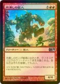 [FOIL] 肉潰しの巨人/Fleshpulper Giant 【日本語版】 [M14-赤U]