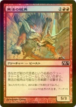 画像1: [FOIL] 無法の槌角/Marauding Maulhorn 【日本語版】 [M14-赤C]