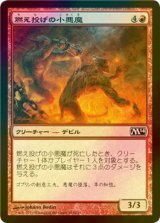 [FOIL] 燃え投げの小悪魔/Pitchburn Devils 【日本語版】 [M14-赤C]