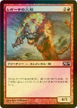[FOIL] レガーサの火猫/Regathan Firecat 【日本語版】 [M14-赤C]