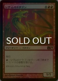 [FOIL] シヴ山のドラゴン/Shivan Dragon 【日本語版】 [M14-赤R]
